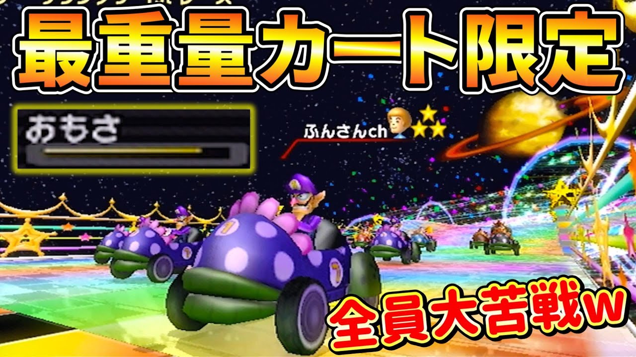 猛者も苦戦するパックンカート限定フレ戦がやばすぎたw【マリオカートWii】