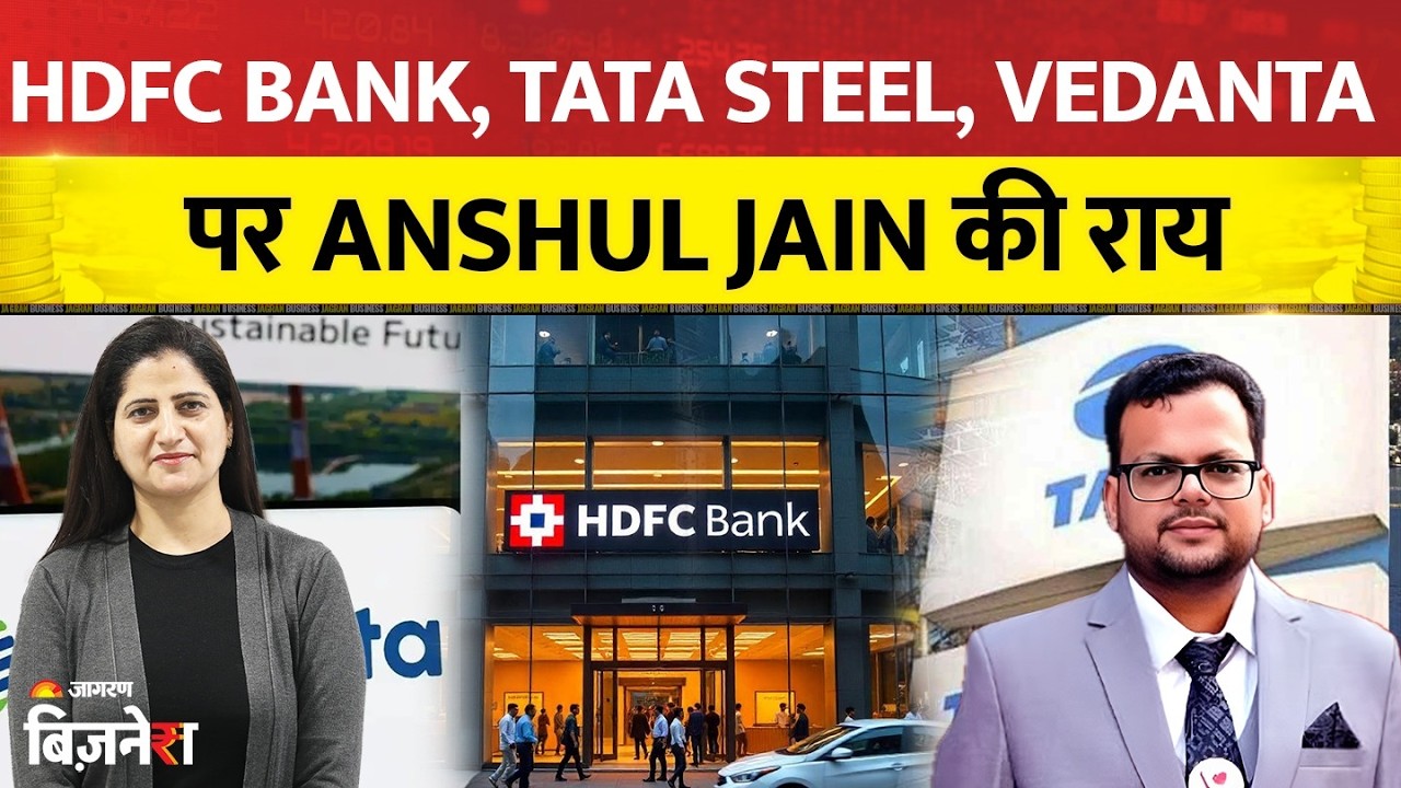 Aapke Share Hamari Rai: HDFC Bank, Tata Steel, Vedanta पर Anshul Jain की रणनीति | Market Plan|