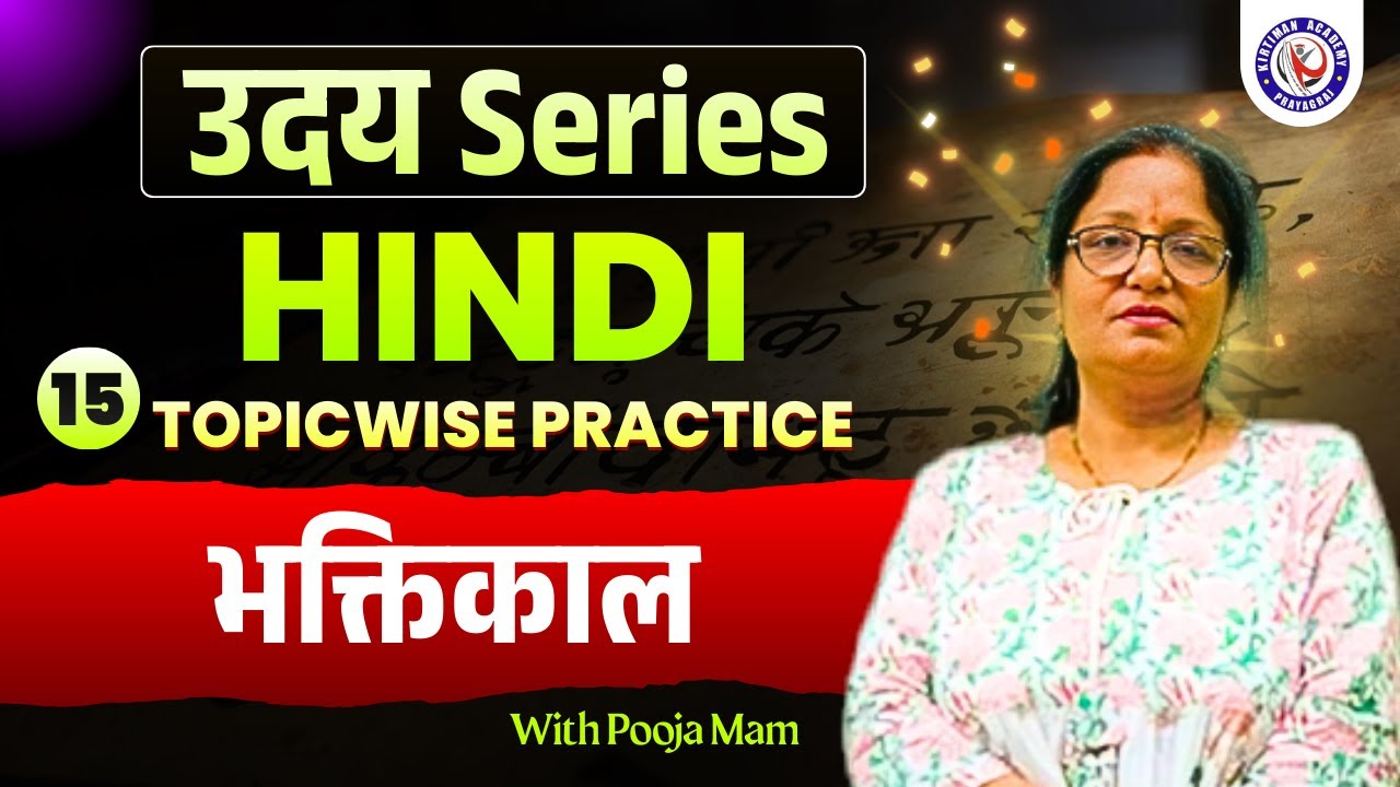 TGT/PGT Exam 2026 ⚡|| Hindi : भक्तिकाल Class 15 || By Pooja Ma'am