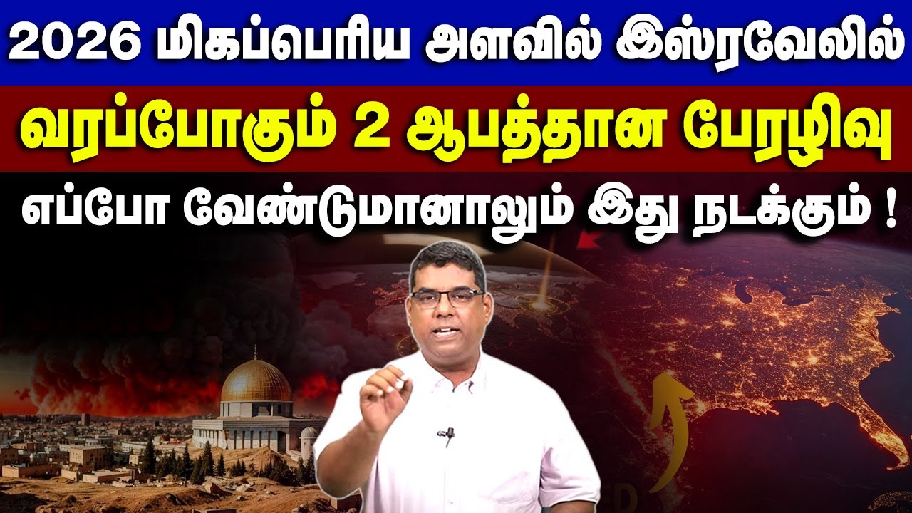 2026 ல மிகப்பெரிய சண்டைகள் ஆரம்பமாக உள்ளது #mdjegan #mdjeganmessages #mdjegantamilmessages