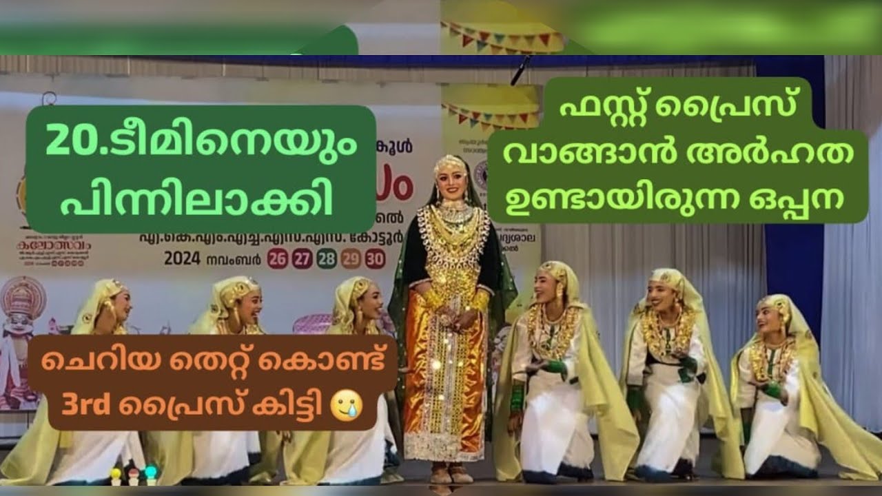 Oppana 🥉പ്രൈസ് 🥉 M.M.E.T H S S Malappuram JILLA KALOLSAVAM 2024-25 #myworld786