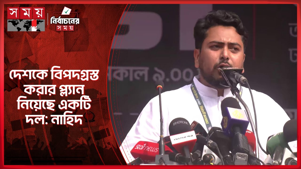 নির্বাচিত হলে নাহিদ ইসলামকে মন্ত্রী বানানোর ঘোষণা জামায়াত আমিরের | Jamaat Ameer | Nahid Islam
