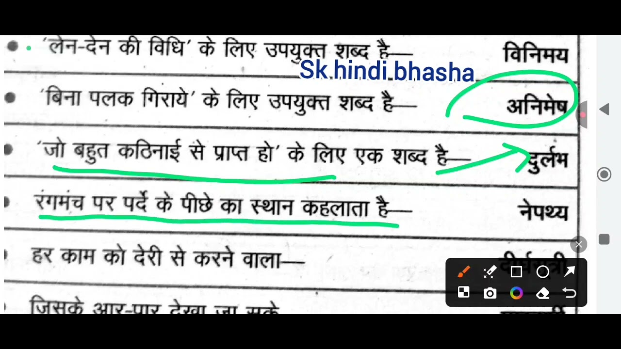 #वन लाइनर प्रश्न#hndi grammar# hindiquestion -Answer#हिंदी व्याकरण#परीक्षा में पूछे जाने वाले प्रश्न