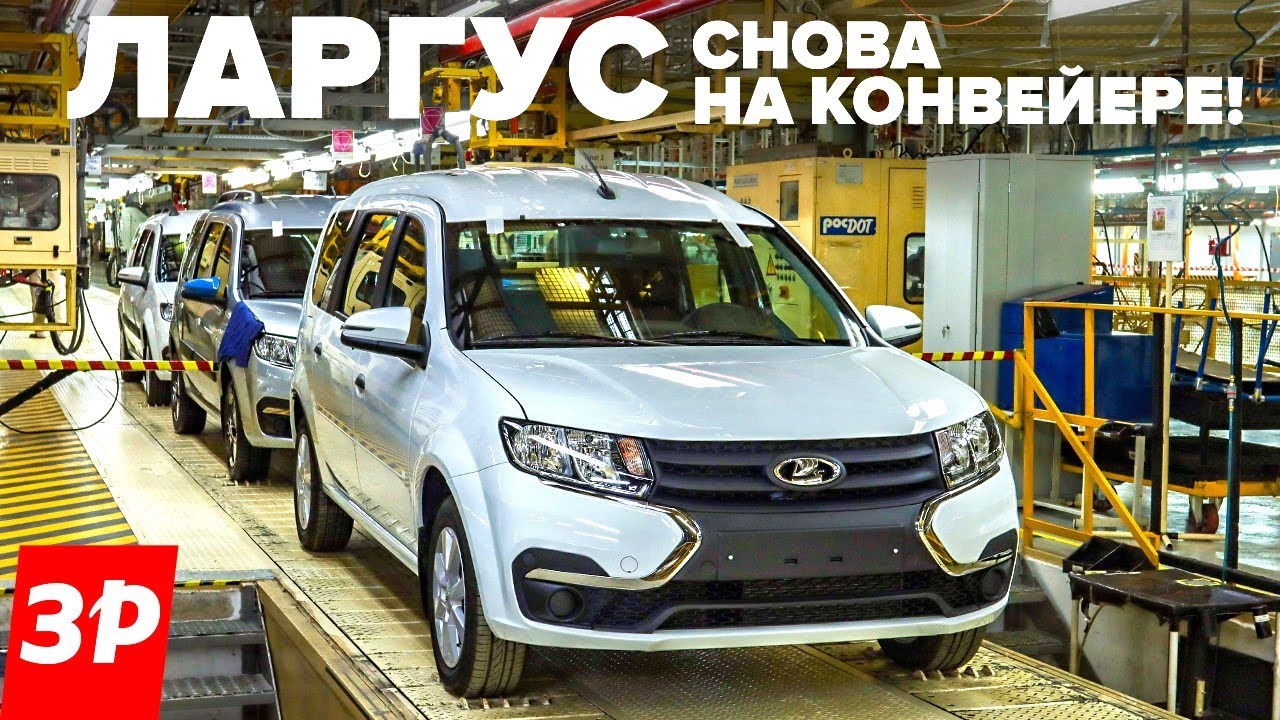ЛАДА ЛАРГУС – сборка начата! Когда в продаже, моторы, цена / Lada e-Largus