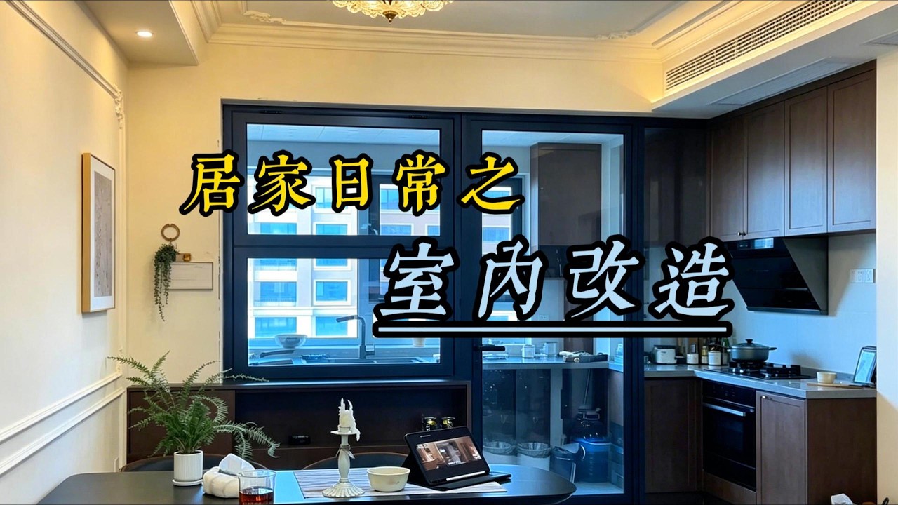 居家空間大優化｜牆面桌面改善+廚房好物分享，整潔實用雙拉滿