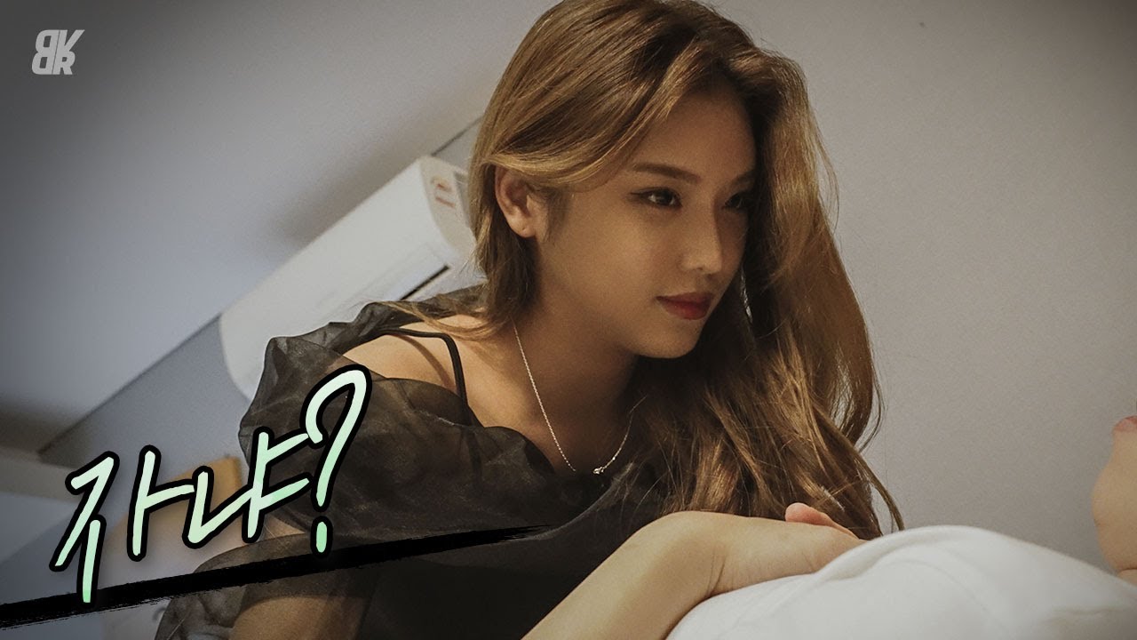 처음 모텔 같이 간 날 [ENG SUB]