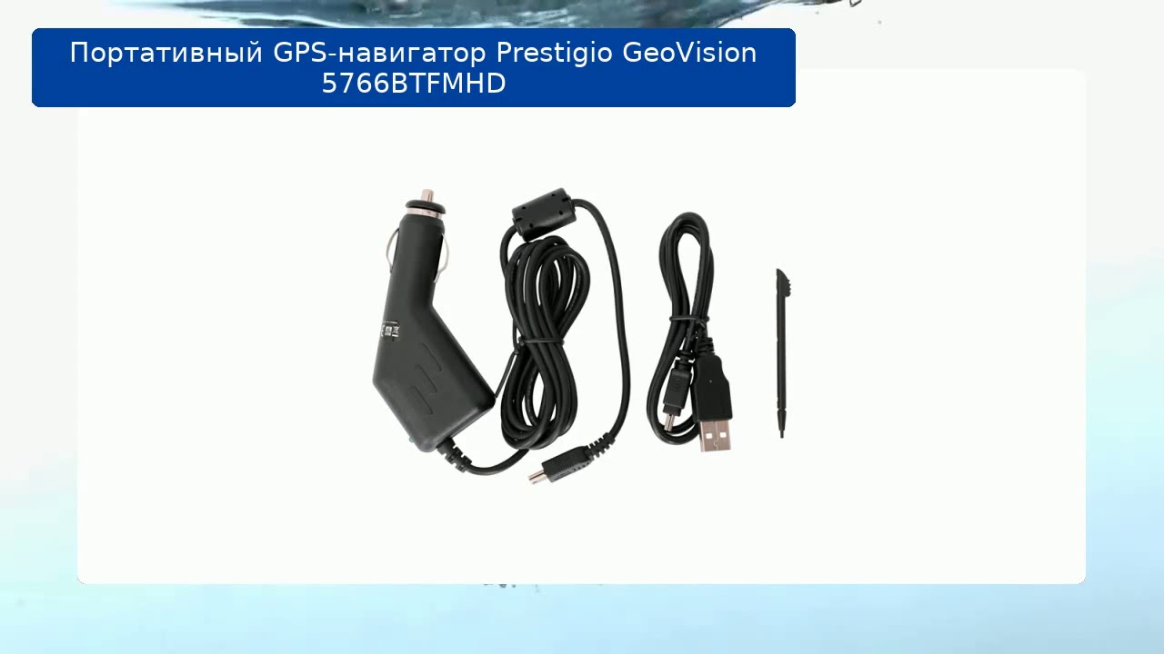 Портативный GPS-навигатор Prestigio GeoVision 5766BTFMHD обзор и отзыв