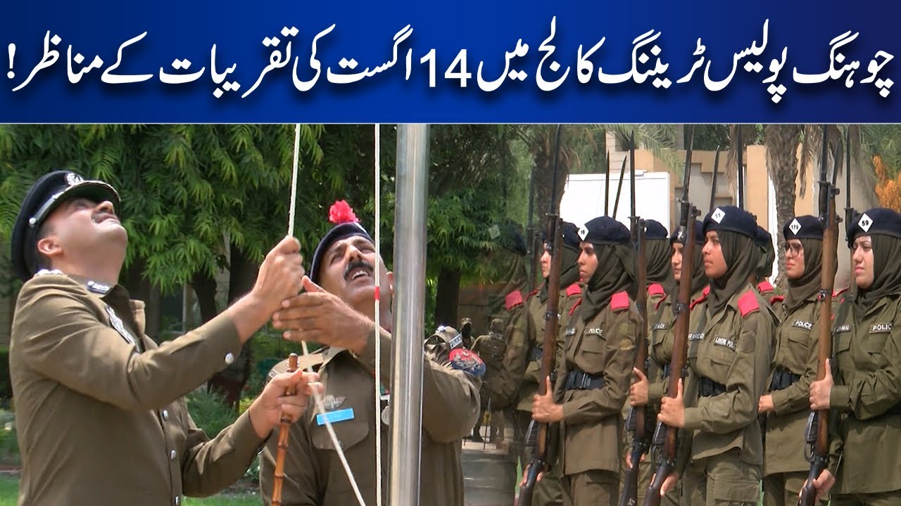 Police Training College Mein 14 August Ki Takribat Ke Manazir! | Lahore News - Juram Anjam