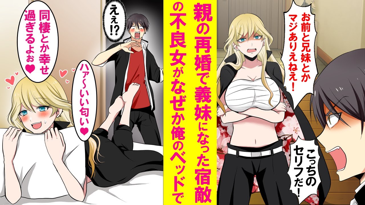 【漫画】親の再婚で宿敵のレディース総長が義妹になり同棲開始。俺の事が大嫌いなはずが、なぜか俺のベッドで枕の匂いを嗅いでた。一体どういう事か問い詰めると実は…【恋愛漫画】