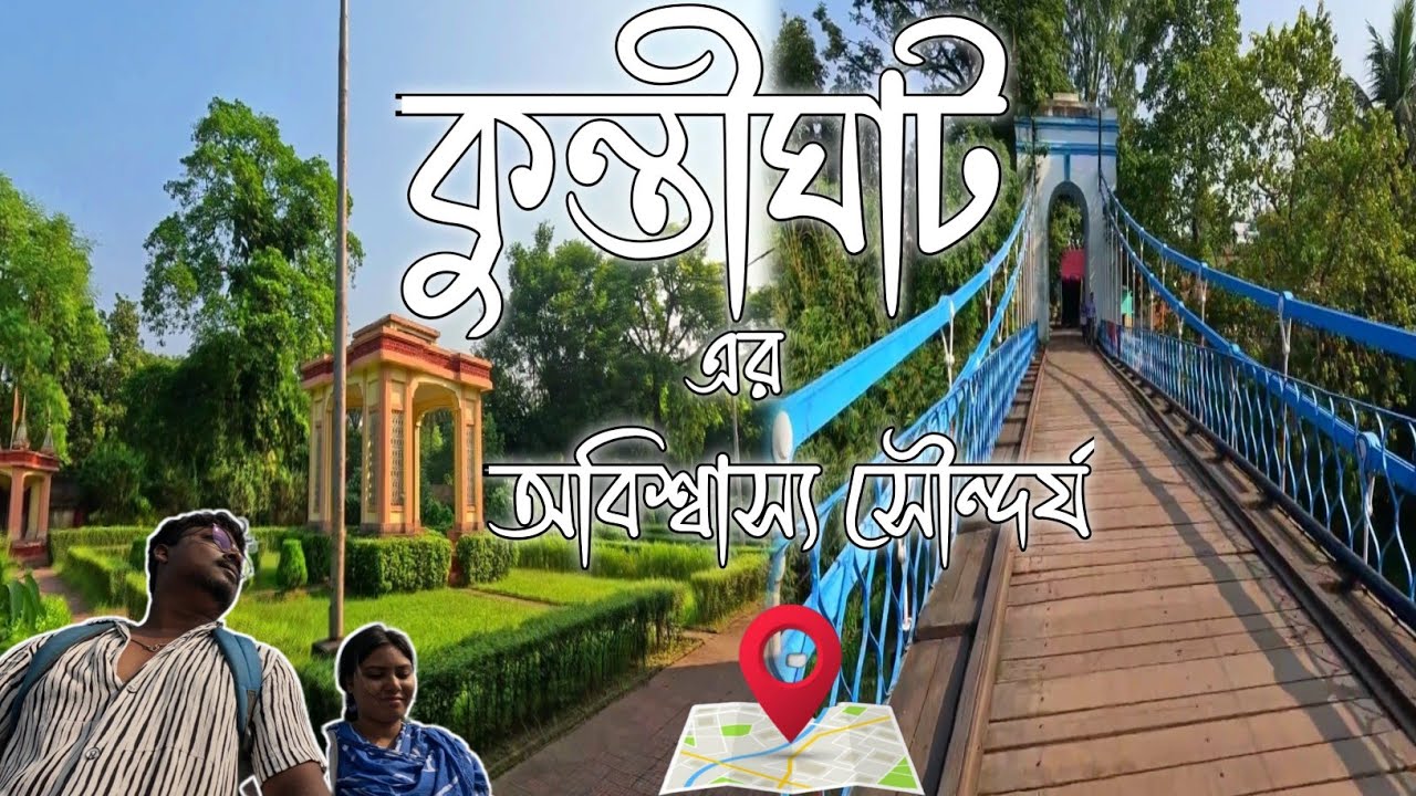Kunti Ghat Hooghly | Hidden Tourist Places in Hooghly | weekend travel from Kolkata |