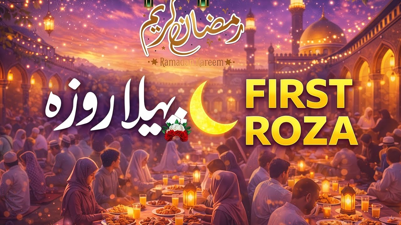 Ramadan Is Here 🌙 First Roza Naat 2026 | Emotional Ramadan Special
