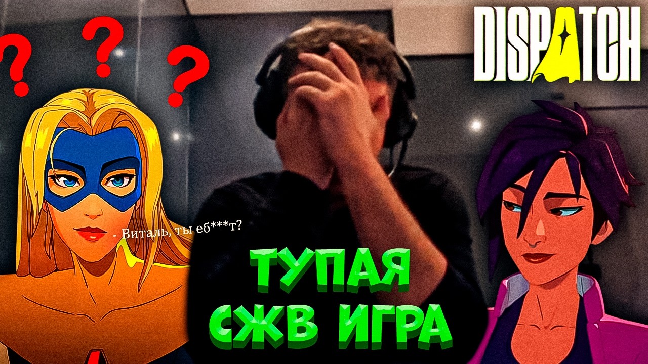 КАК ПАПИЧ DISPATCH ДРОПНУЛ