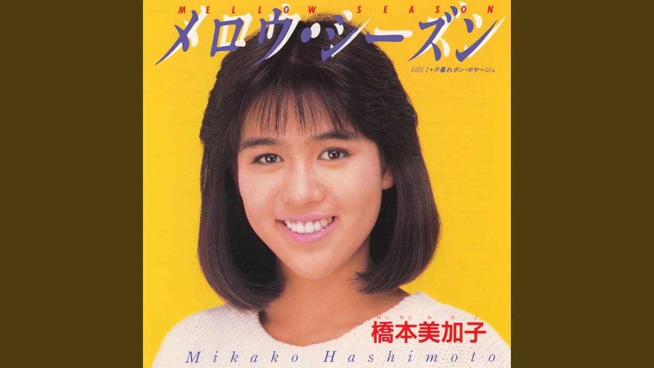 Mellow Season (2007 Remaster)