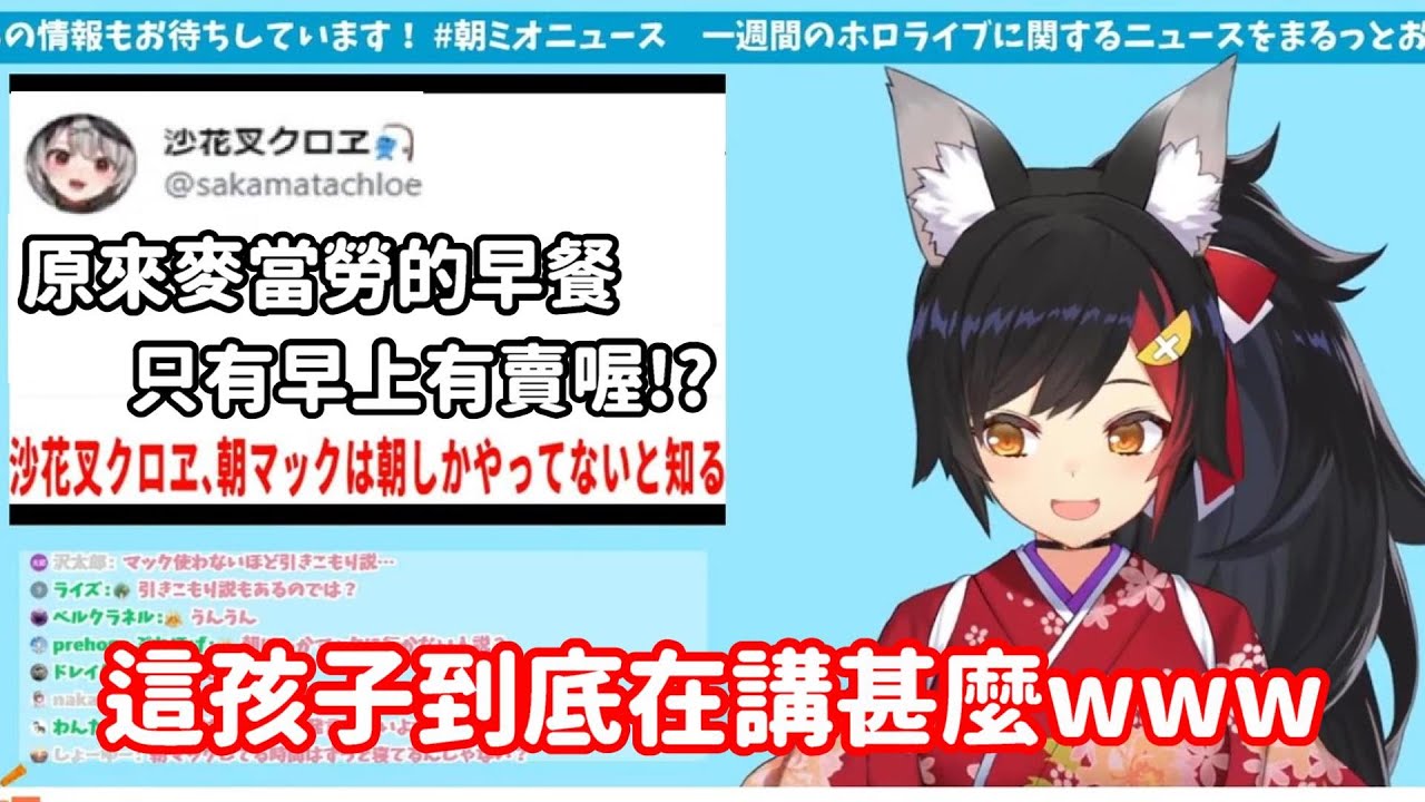 【vtuber中翻精華】全飼養員都震驚了 原來麥當勞的早餐只有早上有賣【大神澪】
