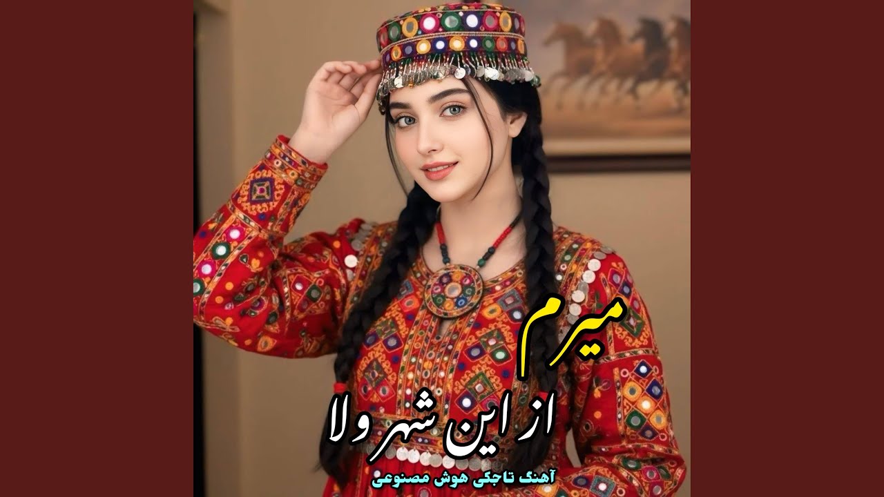 آهنگ تاجکی مست میرم ازین شهر ولا
