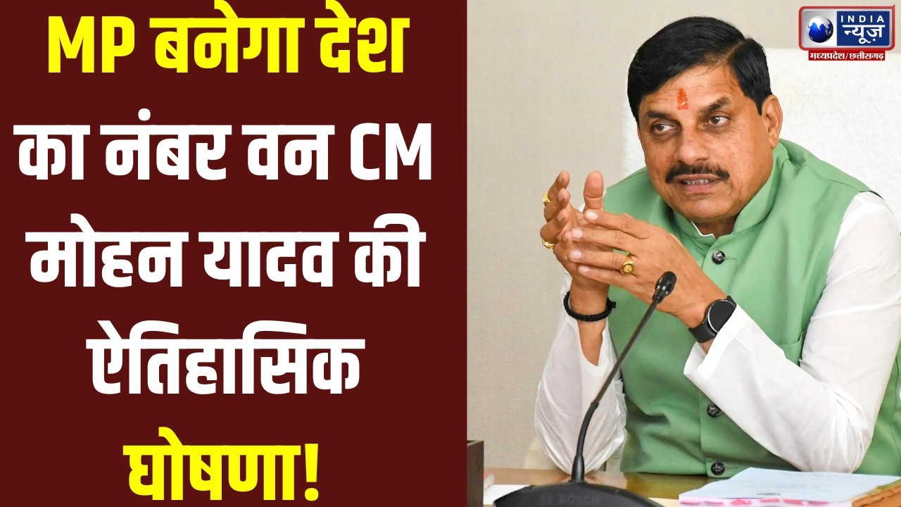 MP News : PM मोदी के नेतृत्व में MP की रफ्तार तेज,पीथमपुर मॉडल पर जोर ।CM Mohan Yadav। India News MP