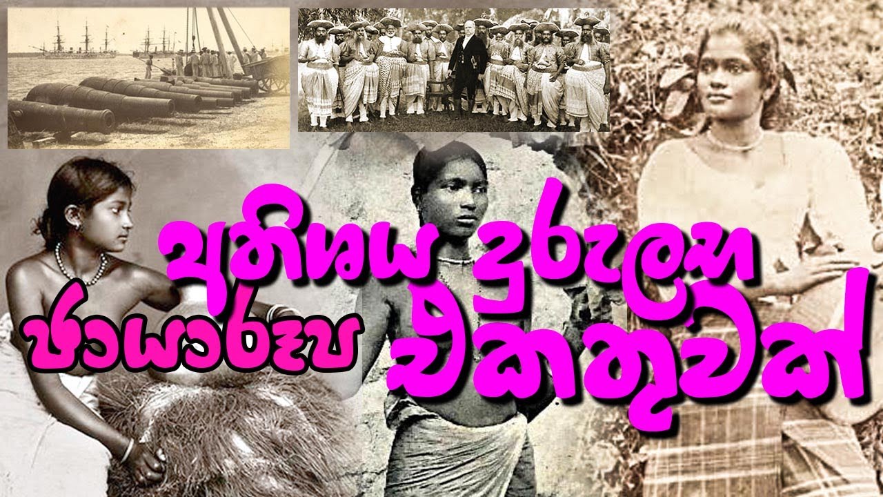 Old Ceylon sri lanka ඉතා දුරුලභ විඩියෝවක් with English caption LearnLK