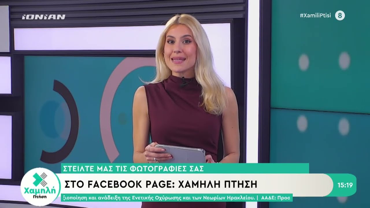 Χαμηλή Πτήση | 26.02.2026