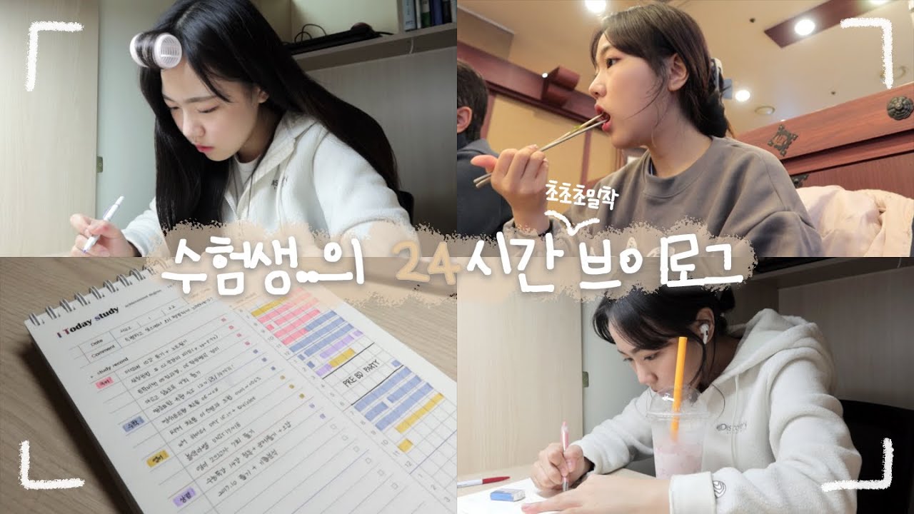 독서실 책상에 갇혀 12시간 공부한 날 24시간 밀착 브이로그 | 공부자극영상 STUDY | 겨울방학 공부법 대방출