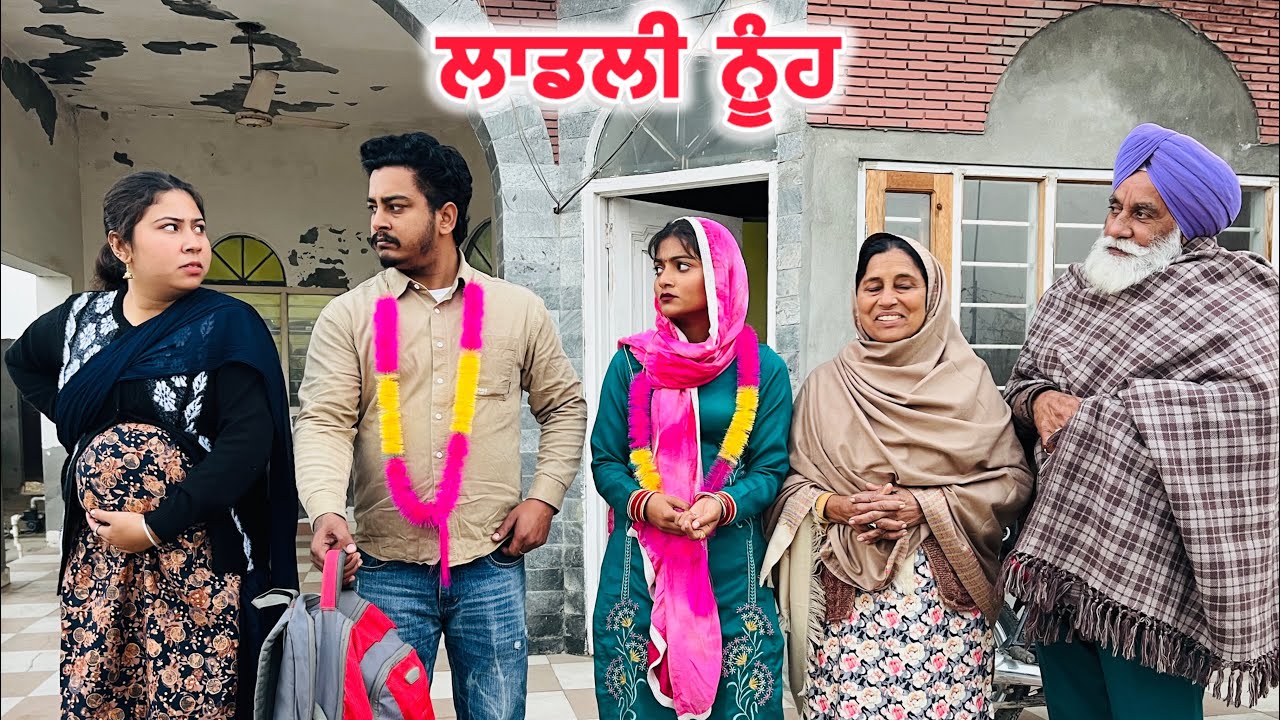 ਲਾਡਲੀ ਨੂੰਹ || LADLl NUHH || (PREGNANT) || PUNJABI SHORT MOVIE 2026 || @KDMANSA31