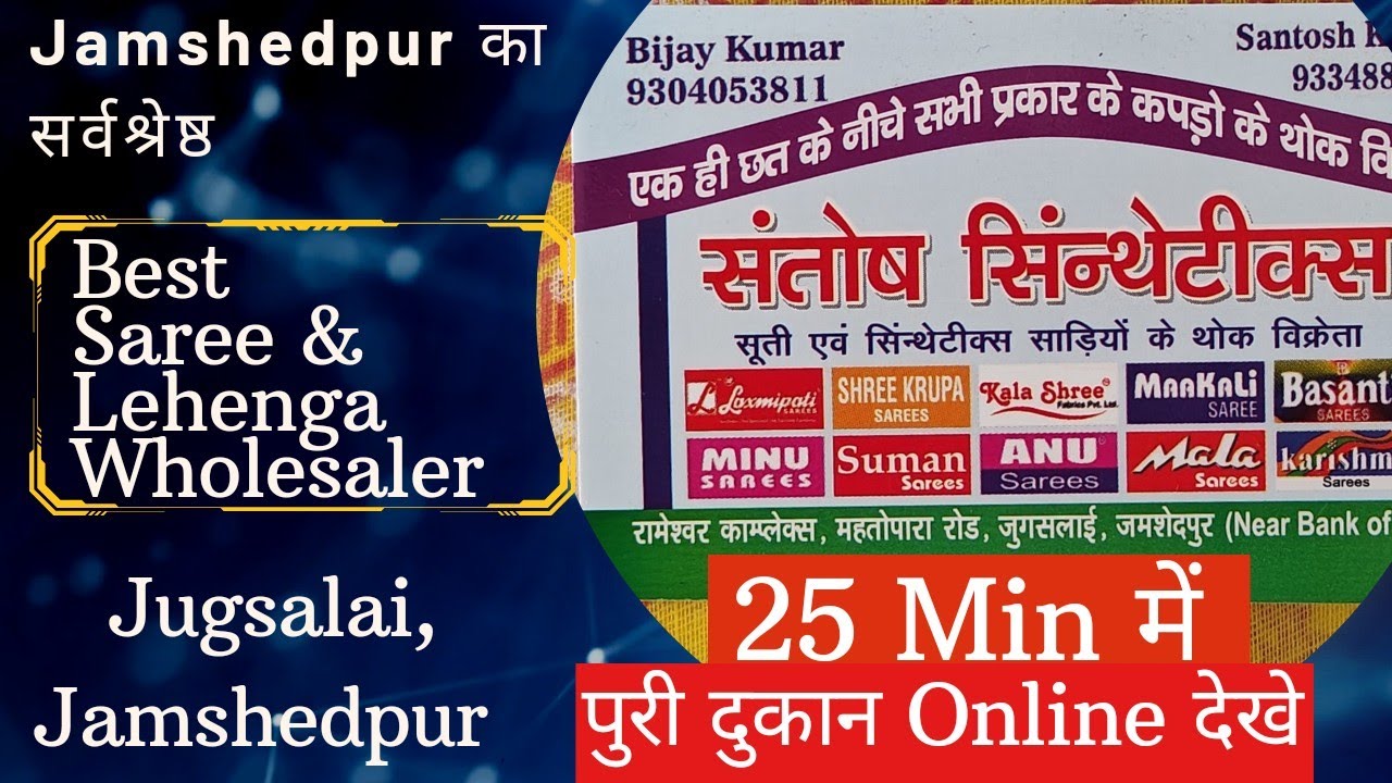 एक ही छत के नीचे सभी प्रकार के कपड़ों के थोक विक्रेता ! घर बैठे 25 Min में पुरी दुकान Online देखे