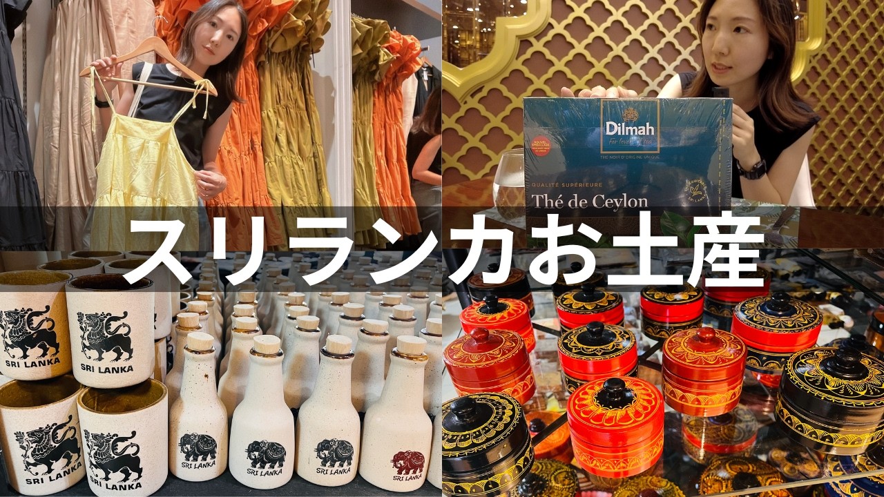 コロンボでお買い物｜スリランカ土産 〜シッダレパとルフナを求めて〜