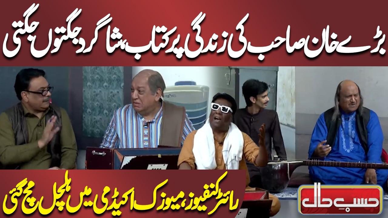 Barray Khan Sahab Ki Zindagi Par Kitab, Shagird Jugton Jugti | Azizi | Hasb-e-Haal