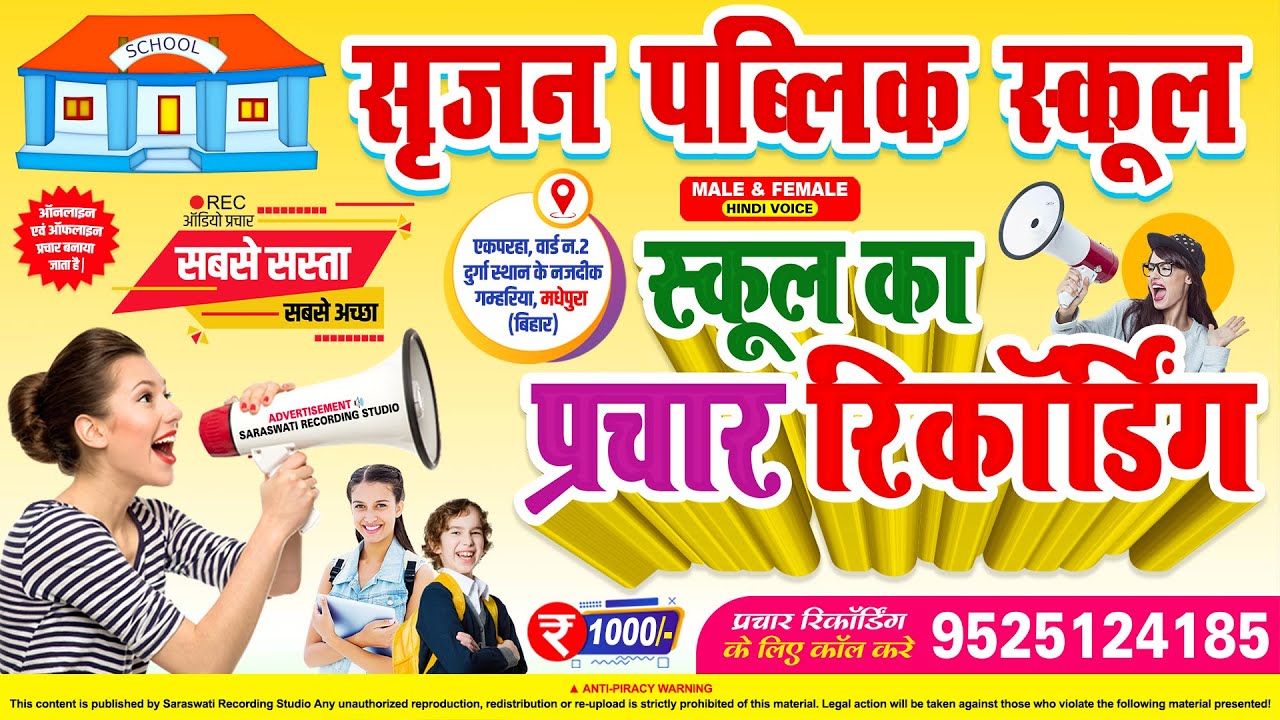 Best Quality School Prachar | Srijan Public School #Madhepura | सृजन पब्लिक स्कूल | School Prachar