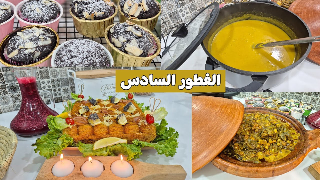 🤭كنافة بالدجاج والقيمرون 🤗 صوبة الحوت بأرخص المكونات😋مافين واعر ومعلك😍طاجين النور بالحبيب والبصلة