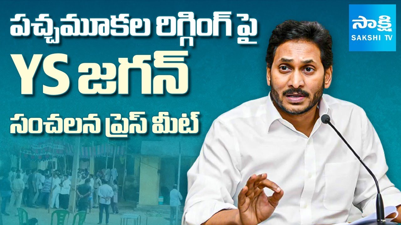 LIVE: YS Jagan Sensational Press Meet On TDP Rigging In Pulivendula ZPTC By Election | SakshiTV