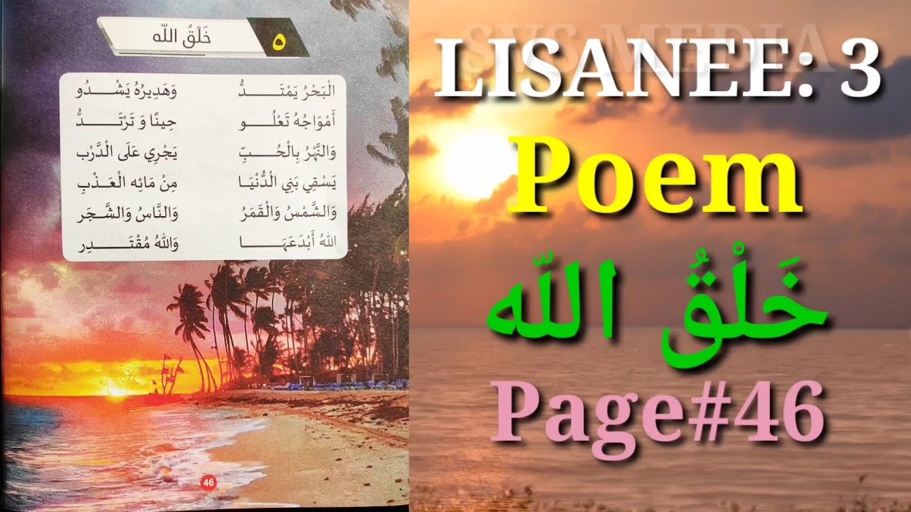 LISANEE-3 | Majlis | Arabic | Poem | Page#46 | SVS MEDIA | Teacher Sulfath Mubarak | ISC Thriprayar