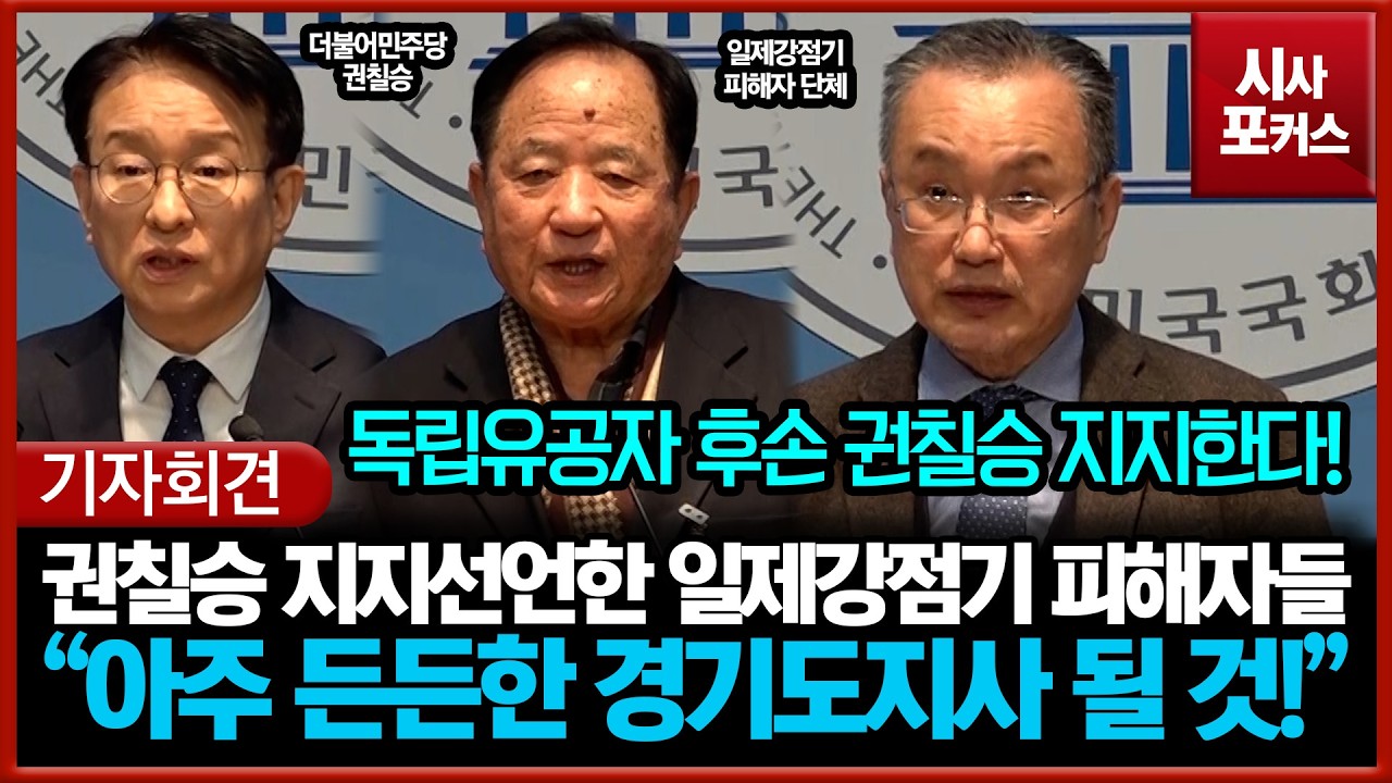 권칠승 지지선언한 일제강점기 피해자들 