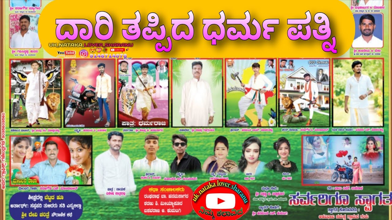 ದಾರಿ ತಪ್ಪಿದ ಧರ್ಮಪತ್ನಿ ನಾಟಕ ❤️ಭಾಗ 1. #nataka_video adavibavi nataka ಅಡವಿಭಾವಿ ನಾಟಕ 💥#likeandsubscribe 