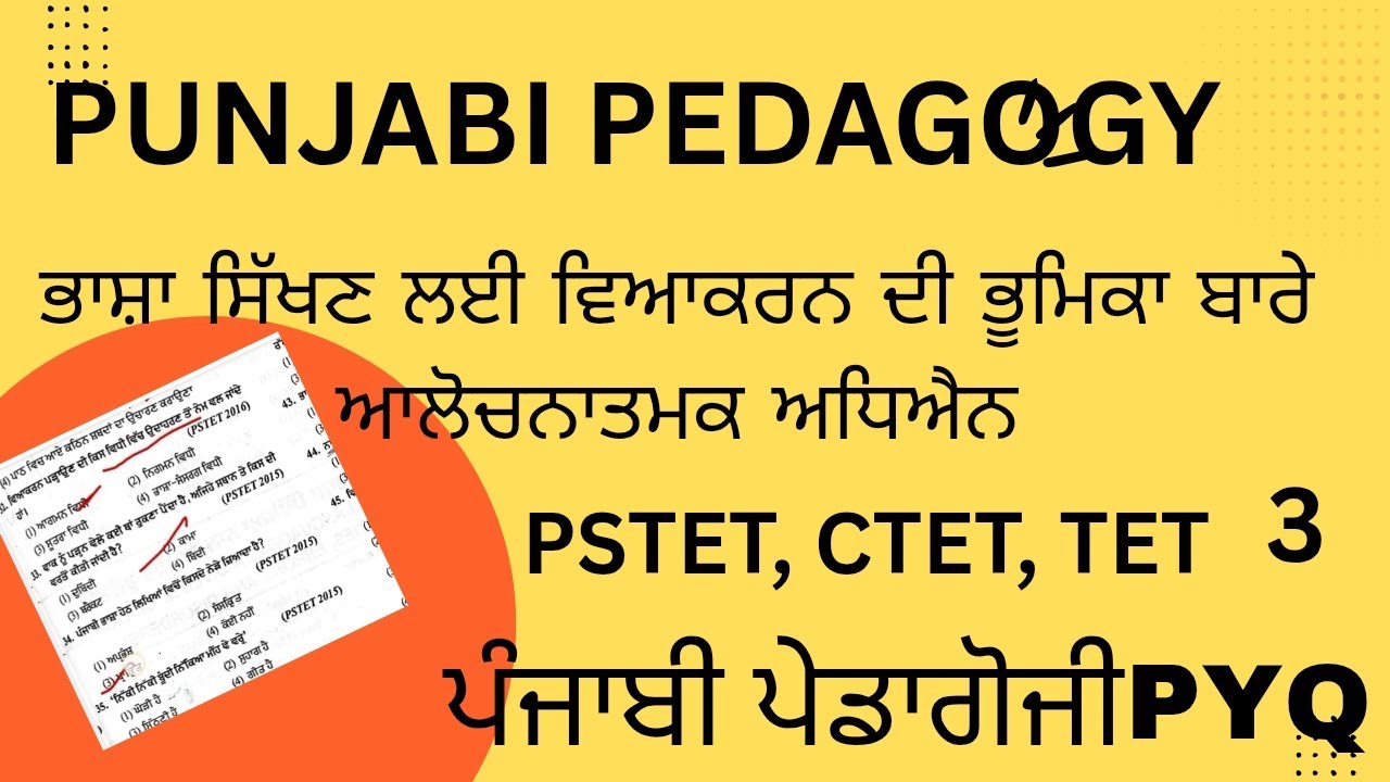 PUNJABI PEDAGOGY 