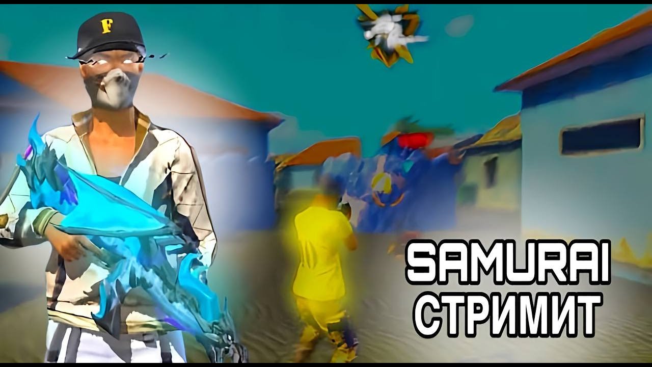 СТРИММ ПО ФРИ ФАЕР 🔥 ДОБЫВАЕМ 8К ❤️#freefire #shorts