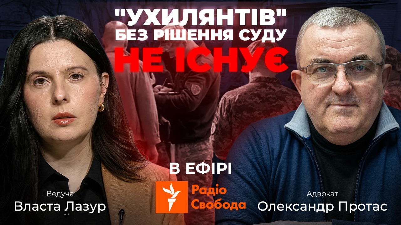 Ухилянтів без рішення суду , не існує ефір 