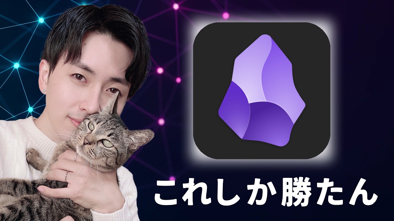 検索地獄で人生を無駄にしていませんか？Obsidianを使えば「探す時間」がゼロになる理由