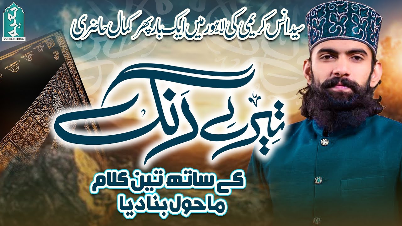 Syed Anas Kareemi Shah - Tere Rang Rang - New Mix Kalam 2024 - Lahore Mehfil - Naeem Productions