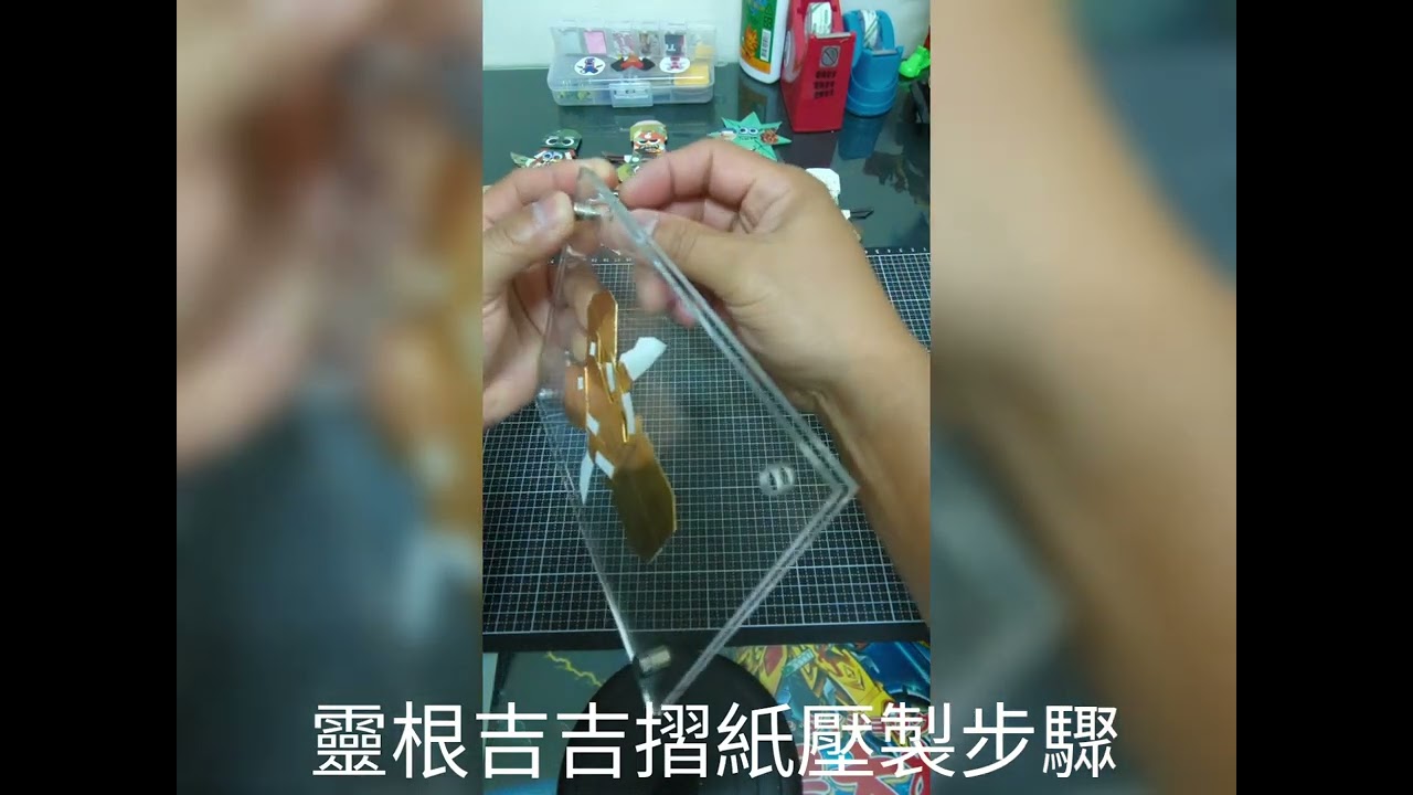 Origami ASMR Lingamjiji [壓製］ 