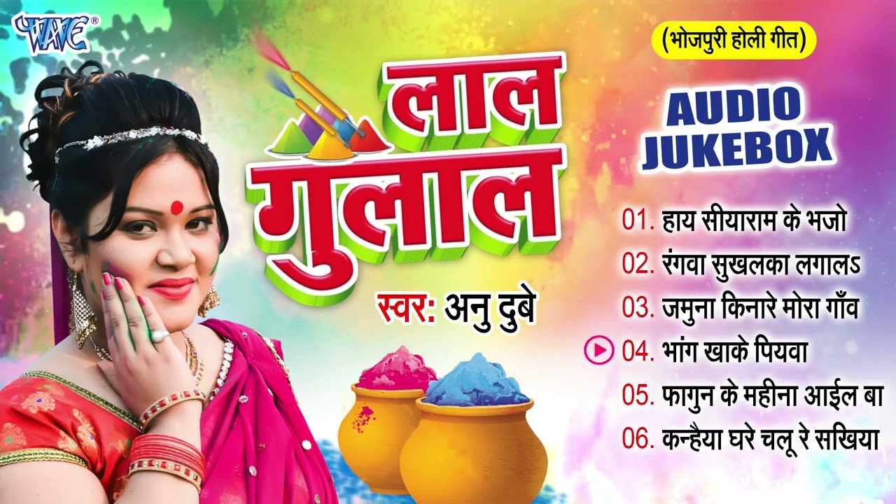 होली मुबारक | Anu Dubey की सदाबहार होली गीत | [Audio Jukebox] | Holi Mubarak | Bhojpuri Holi Songs