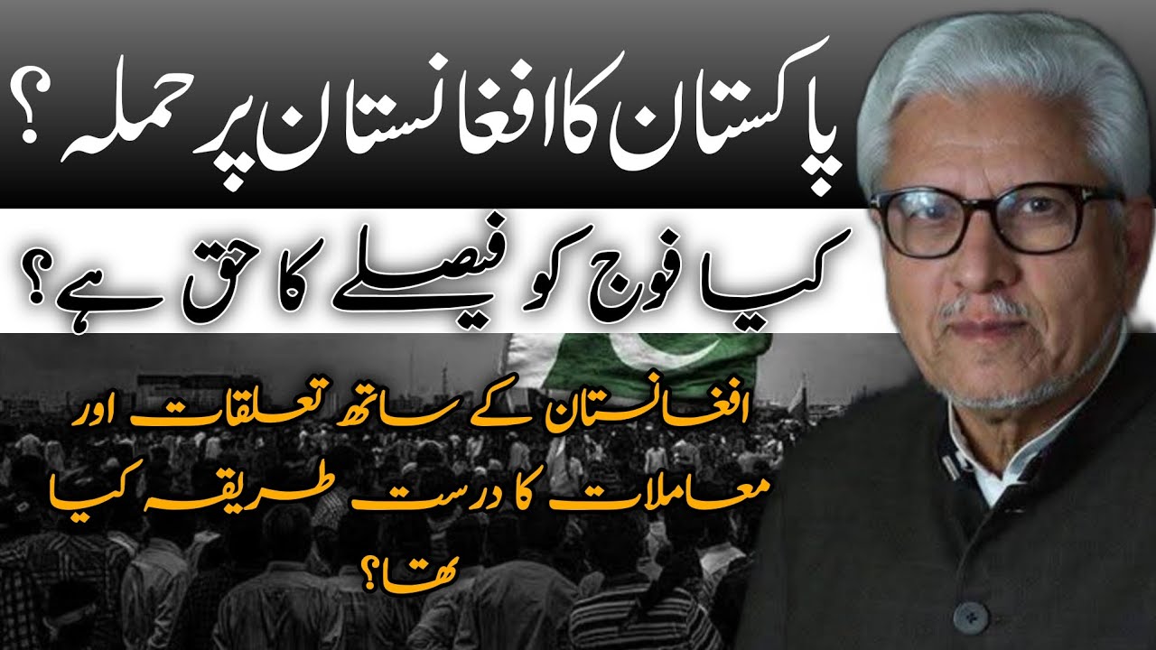 Pakistan’s Attack on Afghanistan? | پاکستان کا افغانستان پر حملہ؟ JAVED AHMAD GHAMIDI #ghamidi #gcil