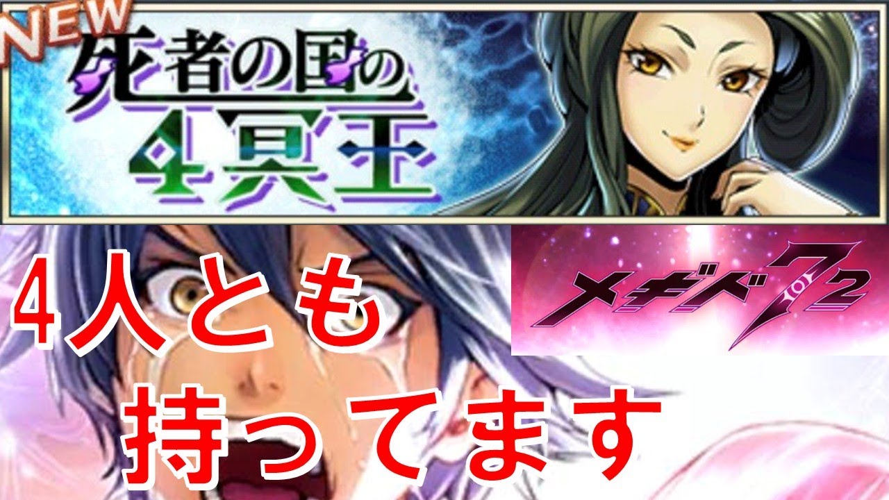 【4冥王前編】初見実況#46【メギド72】