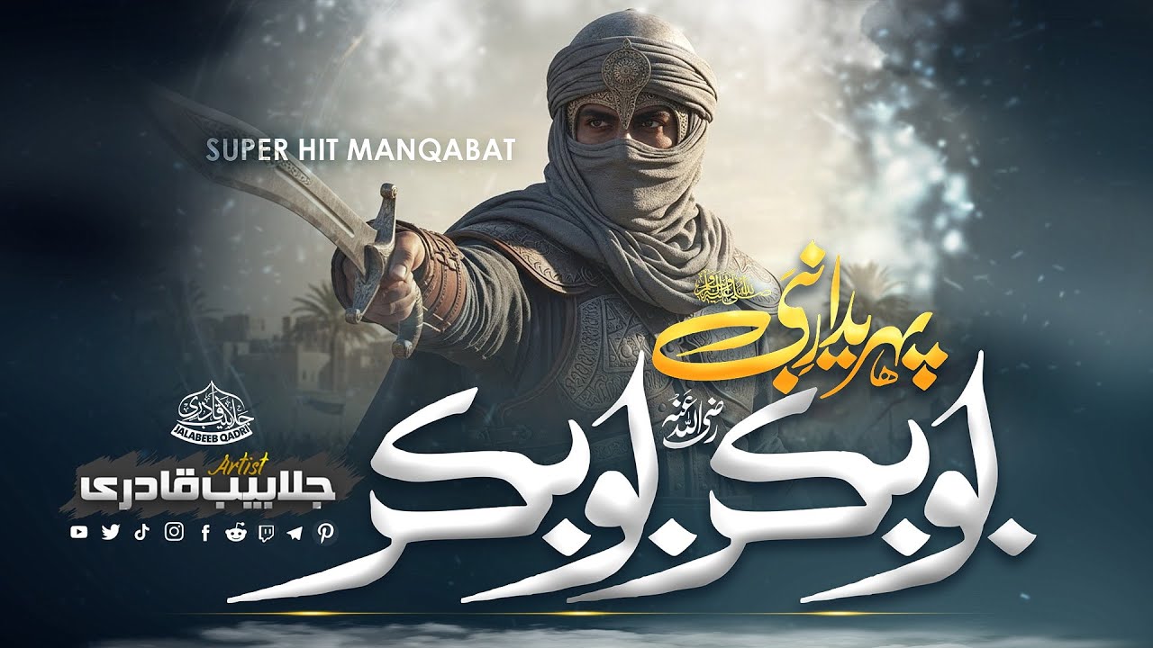 New Manqabat 2026 | Yaar e Nabi | Jalabeeb Qadri | Nasheed Club | New Naat Sharif 2026
