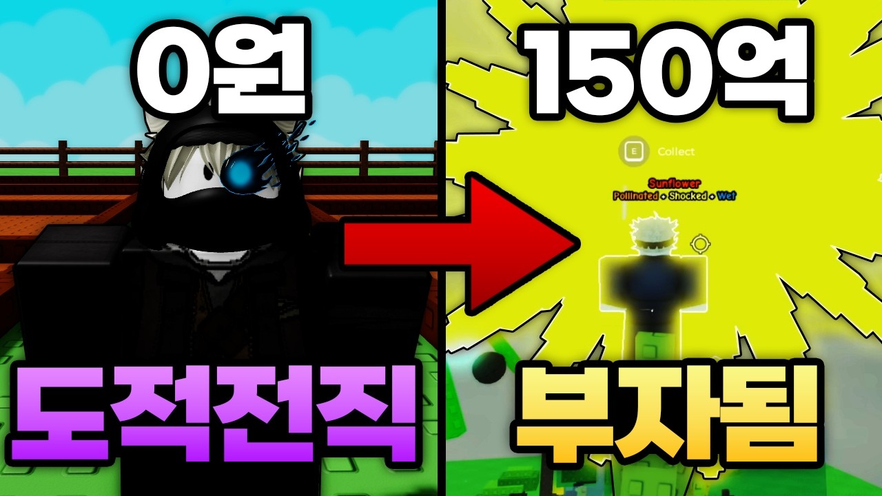 하나도 안키우고 훔치기만 해서 150억 벌었습니다 ㅋㅋㅋㅋㅋㅋ 이렇게 하는거 맞죠?!! (로블록스) - 그로우어가든