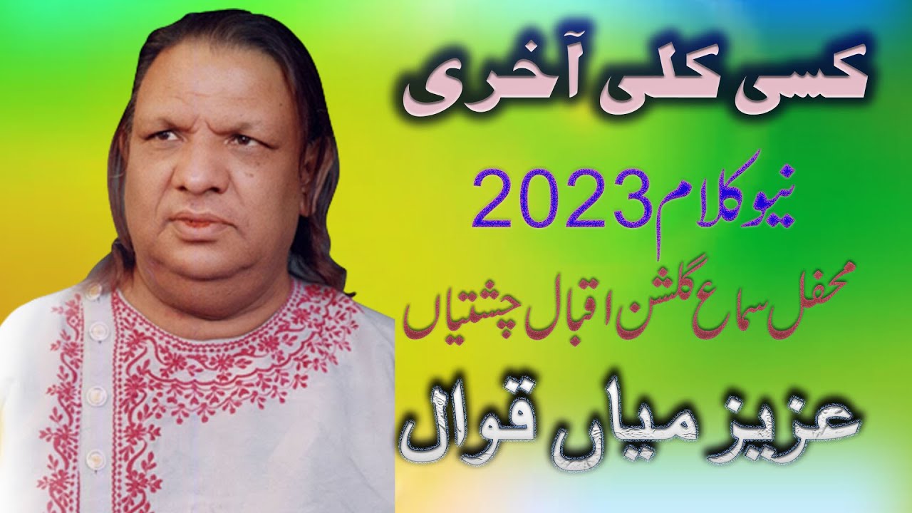 Kisi Ki Akhri Hechki | Aziz Mian Qawal