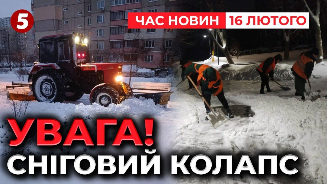 🥶КИЇВ ЗАБЛОКОВАНО?🛑Жовтий рівень небезпеки❗️ДТП, кучугури і транспортний колапс | Час новин 12:00
