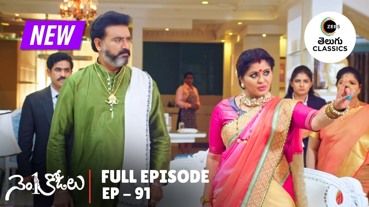 No.1 Kodalu | Full Ep. 91 | రాహుల్ సరసులకి పెళ్లి చెయ్యాలని ఎవరన్నారు? | Zee Telugu Classics
