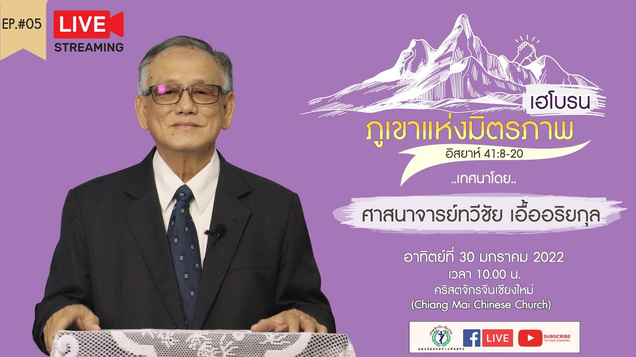 “ภูเขาแห่งมิตรภาพ-เฮโบรน” โดย ศจ.ทวีชัย  เอื้ออริยกุล