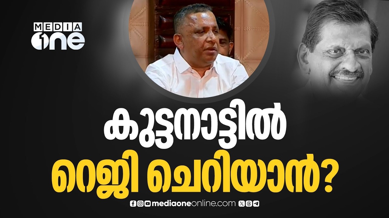'തീരുമാനം കേരള കോൺ​ഗ്രസ് ജോസഫ് വിഭാ​ഗം നേതൃത്വത്തെ അറിയിച്ചു '