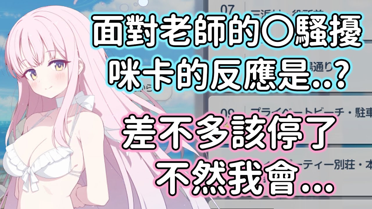 【狠評/蔚藍檔案】泳裝彌香 活動語音 小合集【蔚藍檔案】